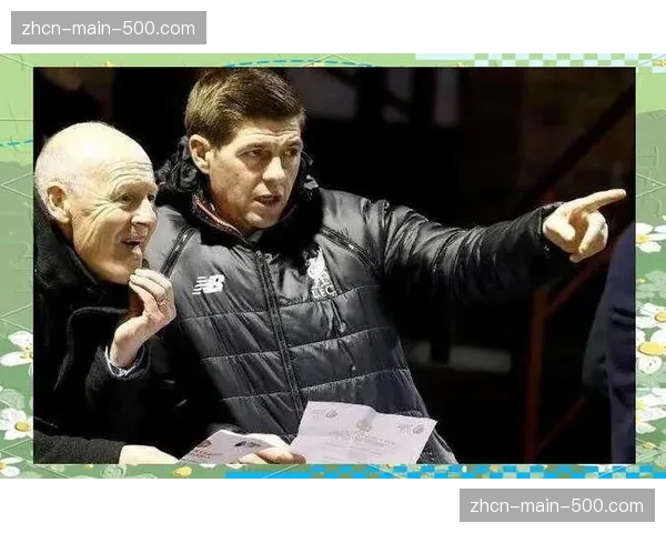 历史回顾:杰拉德执教维拉一周年,成绩与挑战并存